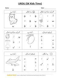 German worksheets and online activities. Urdu Worksheet For Kids Learn Urdu Sheet No 1