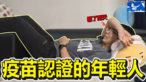 台灣爆發第二波疫情，過去一星期錄得過千宗新病例。民眾接種疫苗的意願轉趨踴躍，不過有市民仍然憂慮疫苗潛在的副作用。 視頻, 台灣疫情：40萬劑az疫苗緊急運抵台灣 但有市民拒絶接種稱「我不想當白老鼠」, 節目全長 1,44. J4ujbxcxaujz9m