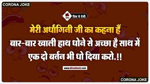 Siyasat shayari / siyasat shayari in hindi / shayari on siyasat in hindi सियासत इस कदर आवाम पे, अहसान करती है, आँखे छीन लेती है, फिर चश्में दान read more… funny jokes. à¤• à¤° à¤¨ à¤œ à¤• à¤¸ Corona Jokes Shayari Funny Message Hindi Corona Joke