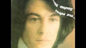 Check spelling or type a new query. O Giannhs Parios Tragoyda Lykoyrgo Markea Musiccorner Gr