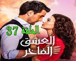 Search the world's information, including webpages, images, videos and more. Ù‚ØµØ© Ø¹Ø´Ù‚ Ù…Ø³Ù„Ø³Ù„ Ø§Ù„Ø¹Ø´Ù‚ Ø§Ù„ÙØ§Ø®Ø±