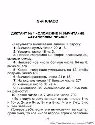 двузначное число примеры по математике 4 класс на умножение и деление столбиком Matematicheskie Diktanty 1 4 Klassy Obsuzhdenie Na Liveinternet Rossijskij Servis Onlajn Dnev V 2020 G Uroki Matematiki 3 Klass Matematika 2 Klass Matematika