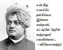 Motivational Quotes By Great Authors Tamil Motivational Quotes Swami Vivekananda Quotes Inspirtional Quotes