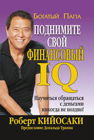 роберт кийосаки богатый папа бедный папа Mp3 скачать бесплатно Audiokniga Mp3 Robert Kijosaki Prakard