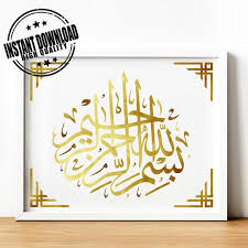 Bismillah In Arabic Calligraphy Gold Bismillah Gold Arabic Calligraphy Wall Art Print Calligraphy Art Decor Islamic Wall Art Islamic Calligraphy Bismillah Wall Art V 2020 G Keltskoe Iskusstvo Iskusstvo Keltskij
