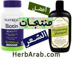 مدونة اي هيرب بالعربي افضل منتجات اي هيرب للشعر الجاف والدهني Shampoo Bottle Natrol Biotin Shampoo