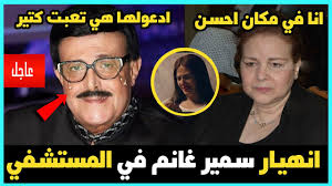 محمد رمضان ينعى سمير غانم على طريقته الخاصة. Ø§Ù†Ù‡Ù€ ÙŠØ§Ø± Ø³Ù…ÙŠØ± ØºØ§Ù†Ù… Ø¨Ø¹Ø¯ Ø³Ù…Ø§Ø¹ Ø®Ø¨Ø± ÙˆÙØ§Ø© Ø¯Ù„Ø§Ù„ Ø¹Ø¨Ø¯ Ø§Ù„Ø¹Ø²ÙŠØ² Ø¹Ù„ÙŠ Ø§Ù„Ø³ÙˆØ´ÙŠØ§Ù„ Ù…ÙŠØ¯ÙŠØ§ ÙˆØ±Ø¯ Ø¯Ù†ÙŠØ§ Ø³Ù…ÙŠØ± ØºØ§Ù†Ù… Youtube