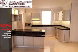 عالم المطابخ الدمام