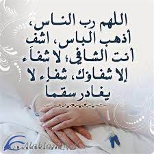 شبكة الشفاء العالمية علاج بالرقية الشرعية ، الاناشيد الاسلامية ، المحاضرات الصوتية القرآن الكريم تفسير الأحلام الطب النبوي. West Coast Mama ØµÙˆØ± Ø§Ù„Ø´ÙØ§Ø¡ Ø§Ù„Ø¹Ø§Ø¬Ù„ Pantonour Ø¯Ø¹Ø§Ø¡ Ù„Ù„Ø´ÙØ§Ø¡ Ø§Ù„Ø¹Ø§Ø¬Ù„ Ù…Ø¬Ø±Ø¨ Ø§Ù„Ø±Ø´ÙŠØ¯ÙŠØ© 2021 2 17 Ø´Ø¨ÙƒØ© ÙÙ„Ø³Ø·ÙŠÙ† Ø§Ù„Ù…Ø³ØªÙ‚Ø¨Ù„ Ø§Ù„Ø¥Ø®Ø¨Ø§Ø±ÙŠØ© Ø§Ù„Ù„ Ù‡ Ù… Ø± Ø¨ Ø§Ù„Ù† Ø§Ø³ Ø£ Ø° Ù‡ Ø¨ Ø§Ù„ Ø¨ Ø§Ø³ Ø§Ø´ Ù Ù‡ Ùˆ Ø£ Ù† Øª Ø§Ù„Ø´ Ø§Ù ÙŠ Ù„ Ø§ Ø´ Ù Ø§Ø¡ Ø¥ Ù„ Ø§ Ø´ Ù Ø§Ø¤ Ùƒ