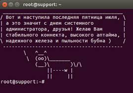 It is celebrated on the last friday in july. S Dnem Sistemnogo Administratora