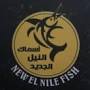 أسماك النيل الجديد from www.elmenus.com