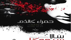 تحميل رواية الفقير الذي ظل حبيس خزانة ايكيا Pdf