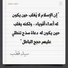 سيد قطب رحمه الله اقوال الاسلام quotations famous quotes quotes