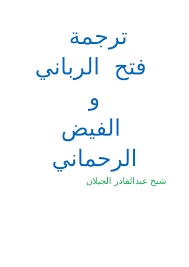 Download terjemah kitab bulughul maram apk latest version 1.1 for android, windows pc, mac. Doc ØªØ±Ø¬Ù…Ø© ÙØªØ­ Ø§Ù„Ø±Ø¨Ø§Ù†ÙŠ Ùˆ Ø§Ù„ÙÙŠØ¶ Ahmad Firdaus Academia Edu