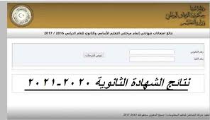 موعد ظهور نتيجه الشهاده الثانويه الازهريه 2021. Ø§Ù„Ø´Ù‡Ø§Ø¯Ø© Ø§Ù„Ø«Ø§Ù†ÙˆÙŠØ© ÙÙŠ Ù„ÙŠØ¨ÙŠØ§ Ù„Ù„Ø¹Ø§Ù… Ø§Ù„Ø¯Ø±Ø§Ø³ÙŠ 2021 Ø§ÙƒØªÙˆØ¨Ø± Ø§Ù„ÙŠÙˆÙ…