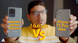 Samsung Galaxy S20 Ultra Vs Iphone 11 Pro Max من هو الافضل فى العالم Youtube