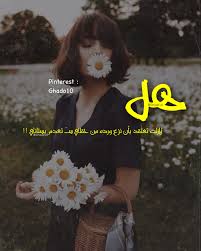 اكسبلور اقتباسات رمزيات حب العراق السعودية الامارات الخليج اطفال ایران Explore Love Kids Iraq Exercise Mdf 10 Things Incoming Call Screenshot