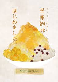 ふわふわ台湾マンゴーかき氷 かき氷 かき氷 イラスト 水彩画 食品