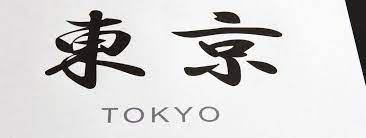 Jahrhundert vereinfachte formen aus den schriftzeichen entwickelt, die nur. Kanji Chinesische Schriftzeichen Im Japanischen Japandigest