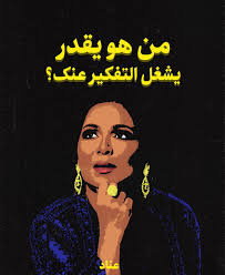 تسأولات نوال الكويتيه pop art collage funny art art parody