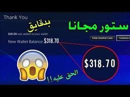 كيف تجيب ستور سعودي مجانا سوني 4 بدون باند Psn مجانا حسابات فورت نايت مج Coding Ads Incoming Call Screenshot