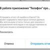 .в приложении снова произошёл сбой, отправить отчёт об ошибке, google play не отвечает, google play остановлено, ошибка клавиатуры, ошибка на телефоне xiaomi, ошибка gboard, не набирается текст, при наборе текста ошибка, ошибка при наборе текста, не пишет текст. 1
