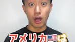 アメリカは時が早くなる！？#tiktok教室 #英語の勉強