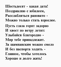 поздравления с юбилеем 60 лет мужчине коллеге в стихах 20 Luchshih Pozdravlenij V Stihah S 60 Letiem Muzhchine Pervyj Po Stiham