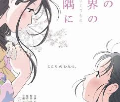 この世界の片隅に 白木リン 座敷わらし と北条周作 すずとの関係 ウアリン
