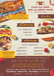 خروف مشوي من مجموعة Ar Twitter مجموعة مطاعم سيخ لمسات الخروف المشوي علي الجمر جدة مكة ثول رابغ للتواصل والحجز 0566111209 0562000666 0544400061 وش اقوى درس تعلمته من الحياة السعودية مسلسل ما تنساه Https T Co Tmbrokw0wm