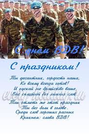 Аннотация к изданию 1935 года кратка: á‰ Prikolnoe Pozdravlenie S Dnem Vdv Pozdravleniya Na Den Vozdushno Desantnyh Vojsk Ufa Prazdnik Ru