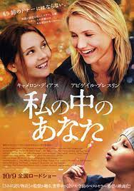 When i was a kid. My Sister S Keeper Japanese Movie Poster B5 Chirashi