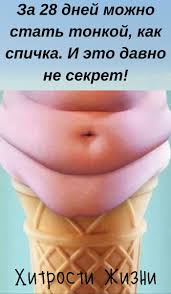 4 группы крови 4 пути к здоровью питера д адамо Za 28 Dnej Mozhno Stat Tonkoj Kak Spichka I Eto Davno Ne Sekret Fitnes Vpravi Zdorov Ya Vaga