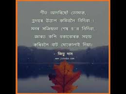 Maybe you would like to learn more about one of these? Assamese Quotes On Winter By Jitu Das Quotes Youtube