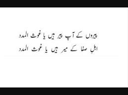 Maybe you would like to learn more about one of these? Manqabat Peeron K Aap Peer Hain Ya Gaus Al Madad By Huzur Tajushshariah Video Dailymotion