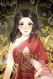 นางสงกรานต์ปี 2564 ทรงนาม รากษสเทวี พยากรณ์น้ำมาก พืชผลเสียหาย ปวงชนร้อนใจ. à¸§ à¸™à¸—à¸­à¸‡à¹„à¸£ à¹ƒà¸ˆã®twitterã‚¤ãƒ©ã‚¹ãƒˆæ¤œç´¢çµæžœ