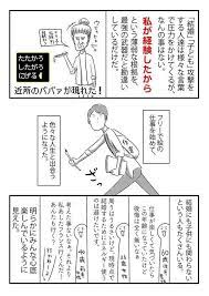 結婚はエラい 子供がいればもっとエライ と思う人へ 4ページのマンガが話題 ハフポスト 子供 結婚 マンガ