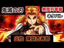 Infinity train, is a 2020 japanese animated dark fantasy period action film. é¬¼æ»…ã®åˆƒ ç„¡é™åˆ—è»Šç·¨ ãƒã‚¿ãƒãƒ¬ Youtube
