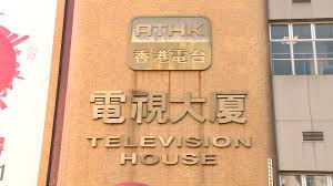 ✓ 正 '港台 rthk' 電視節目表請取問題. é¦™æ¸¯é›»å° Google æœå°‹