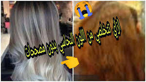 ازاي تحويل لون شعرك من البرتقالي النحاسي الى الاشقر الرمادي بطريقتي في كوافيري وبدون مصحح اللون Youtube