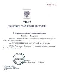 Про новий склад комісії при президентові україни у питаннях помилування. Federalnoe Agentstvo Po Nedropolzovaniyu Informacionnye Materialy Vypiska Iz Ukaza Prezidenta Rossijskoj Federacii O Nagrazhdenii Gosudarstvennymi Nagradami Rossijskoj Federacii