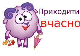 .приходить вчасно #перше_вересня_завжди_приходить_вчасно сьогодні осінь нам і вже усміхнені, веселі діти поспішають у клас. Prezentaciya Pravila Roboti Grupi Materiali Dlya Provedennya Treningiv