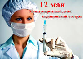 Душевные поздравления в прозе своими словами. 12 Maya Mezhdunarodnyj Den Medicinskoj Sestry