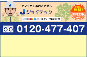 新築 戸建のアンテナ設置 14 800円 ジョイテック 千葉 東京 埼玉 神奈川 茨城