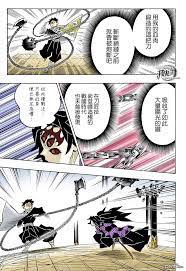 鬼灭之刃漫画 第169话 地鸣 在线漫画阅读 动漫屋 slayer demon chapter
