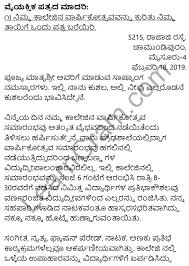 In writing a professional letter it follows basically the same format whether you send it through email or print. 1st Puc Kannada Workbook Answers Patra Lekhana Learn Cram