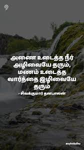 Maybe you would like to learn more about one of these? Angry Quotes In Tamil Uyireluthu