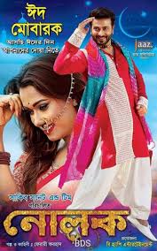 Nolok Bangla Full Movie Ft Shakib Khan Bobby Hd Download In 2020 Free Hd Movies Online Movies 2017 Download Download Free Movies Online