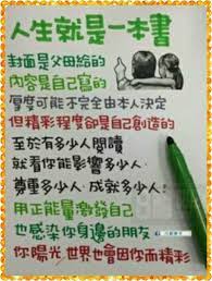 pin by wenchin on 1 八耐舜子 funny chinese quotes chinese quotes meaningful quotes