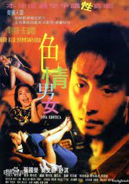 情色 男女